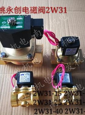余姚永创电磁阀2W31新型膜片电磁阀 塑封线圈2W31-15 20 25 40 50