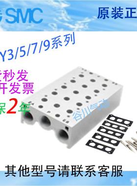 SMC正品电磁阀底座汇流板SS5Y3SS5Y5/SS5Y7-20-02-05-08-06-10-12