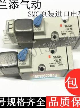 SMC原装进口真空电磁阀SYJ514-5LZE/MOZ气动控制阀SYJ512-5L-M5-F