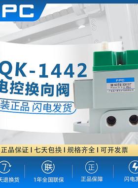 FANGDA/FPC广肇方大电磁阀DQK-1442/1422/2442/2422/2642C现货