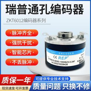 瑞普6012中空心贯通轴光电旋转REP通孔主轴电机编码 器ZKT电梯008G
