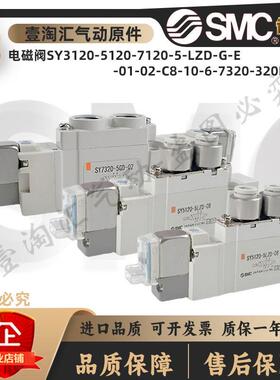 SMC电磁阀SY3120-5120-7120-5-LZD-G-E-01-C8-10-6-02-7320-320M5