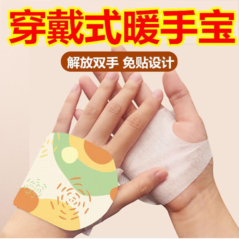 新疆包邮穿戴式暖手宝自发热蒸汽暖宝宝贴冬季办公学生上课暖手贴