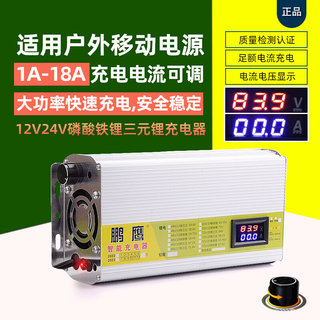 12V24V伏磷酸铁锂电池充电器12.6V14.6V29.2V25A20A30a户外电源用