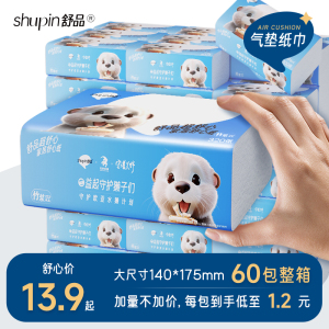 舒品纸巾抽纸餐巾纸厨房用纸整箱家用实惠装气垫纸植物压花面巾纸