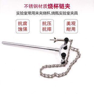 高档形夹烧杯器链条链烧瓶层析柱皿具夹实验室耐用型实圆柱器固定