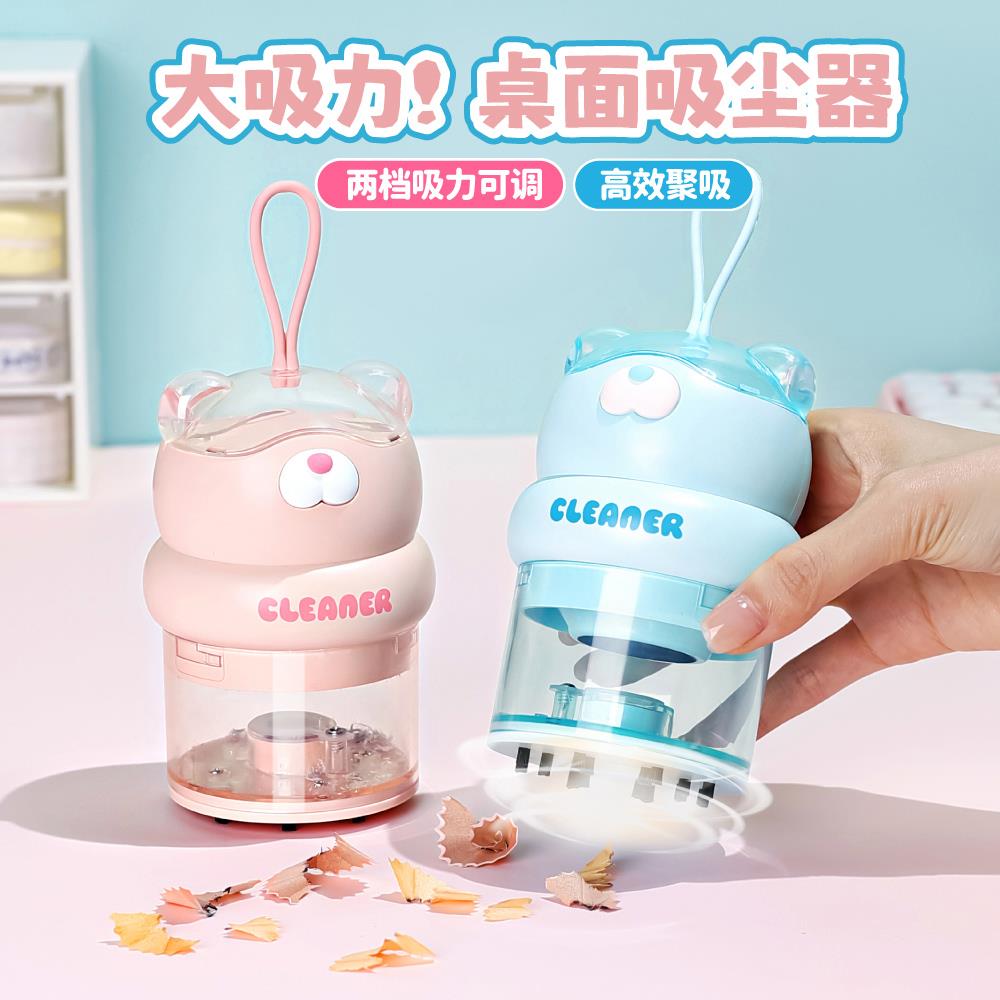 可爱桌面吸尘器学生大吸力手持电动吸尘吸橡皮擦书桌清理充电款