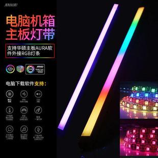 主板神光同步AURA幻彩5v灯带 机箱电脑LED氛围桌面12vrgb软灯条