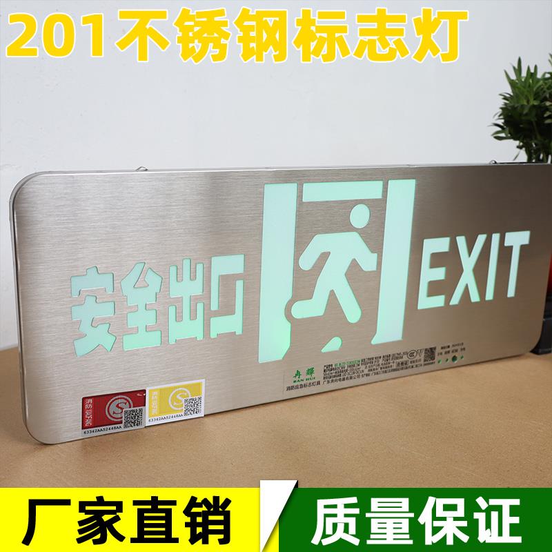 薄款标志灯201不锈钢安全出口指示牌双面明装消防宽压应急疏散