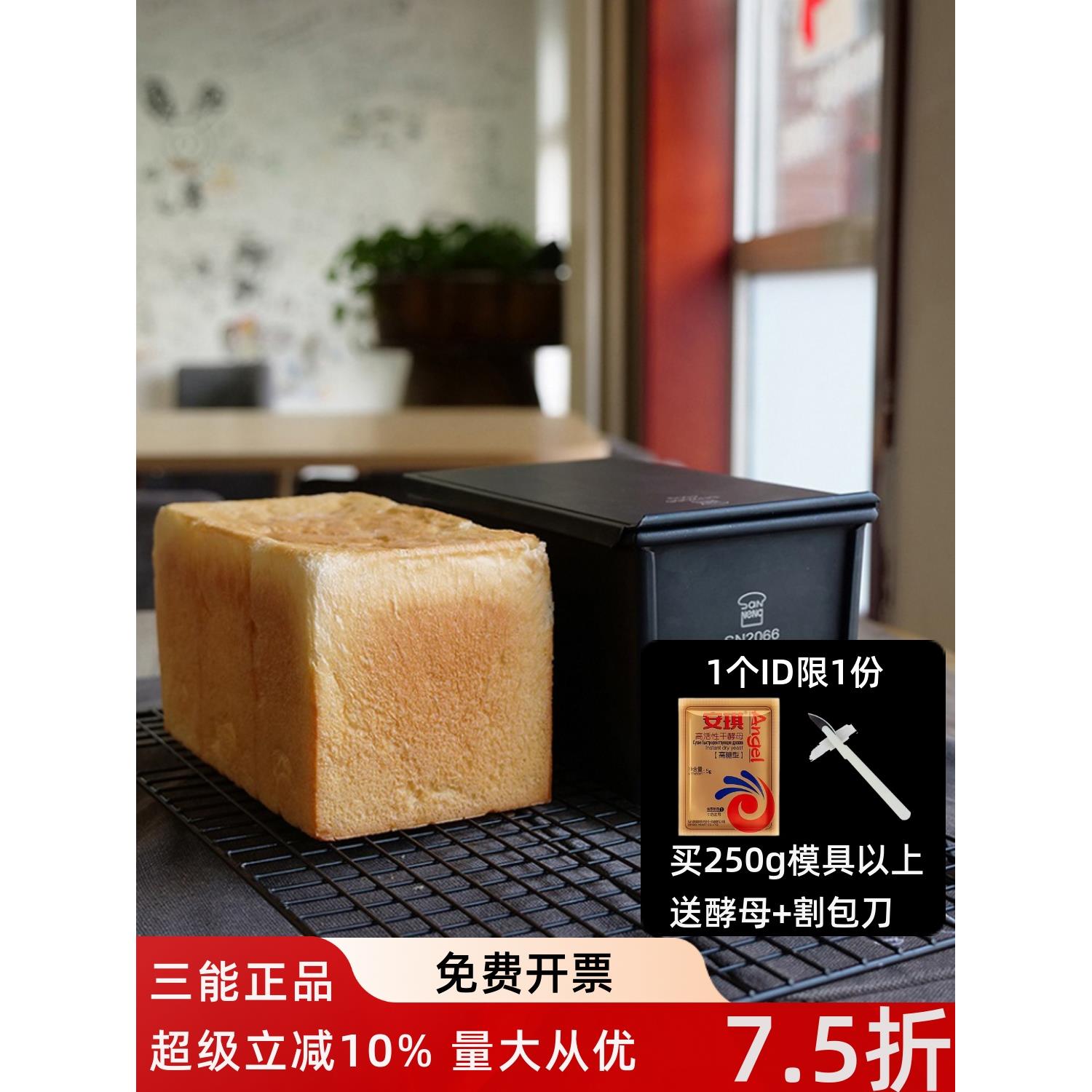 三能低糖烤面包盒450g矩形烤面包模具烘烤工具不粘烤面包盒Sn2196
