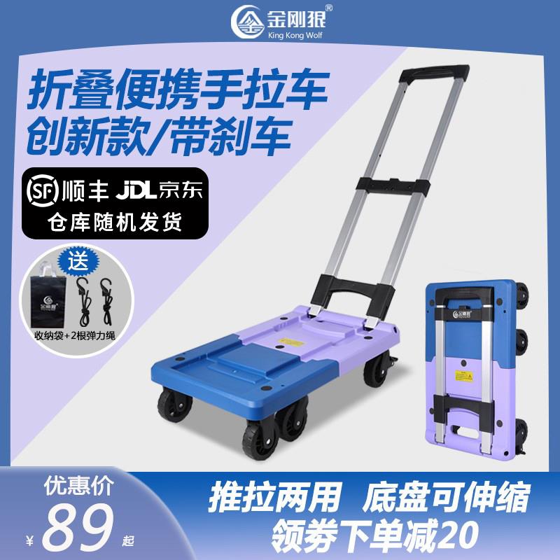 金刚狼手拉车折叠便携平板车家用行李车拖车快递小推车买菜小拉车