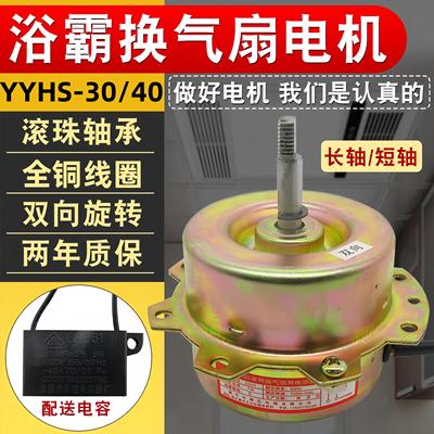 老式浴霸换气扇排气扇电机纯铜线圈YYHS3040卫生间厨房换气扇电机