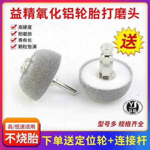 益精氧化铝打磨轮低速气动打磨机打磨头轮胎修补高速打磨补胎工具