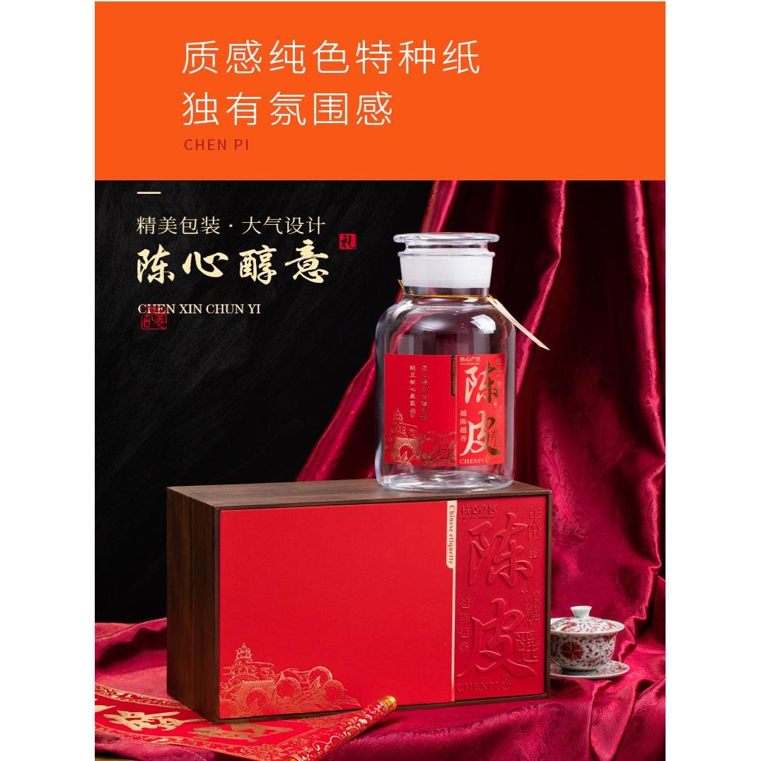新会陈皮包装盒150g半斤装空礼盒玻璃瓶礼品盒密封罐茶叶包装礼盒