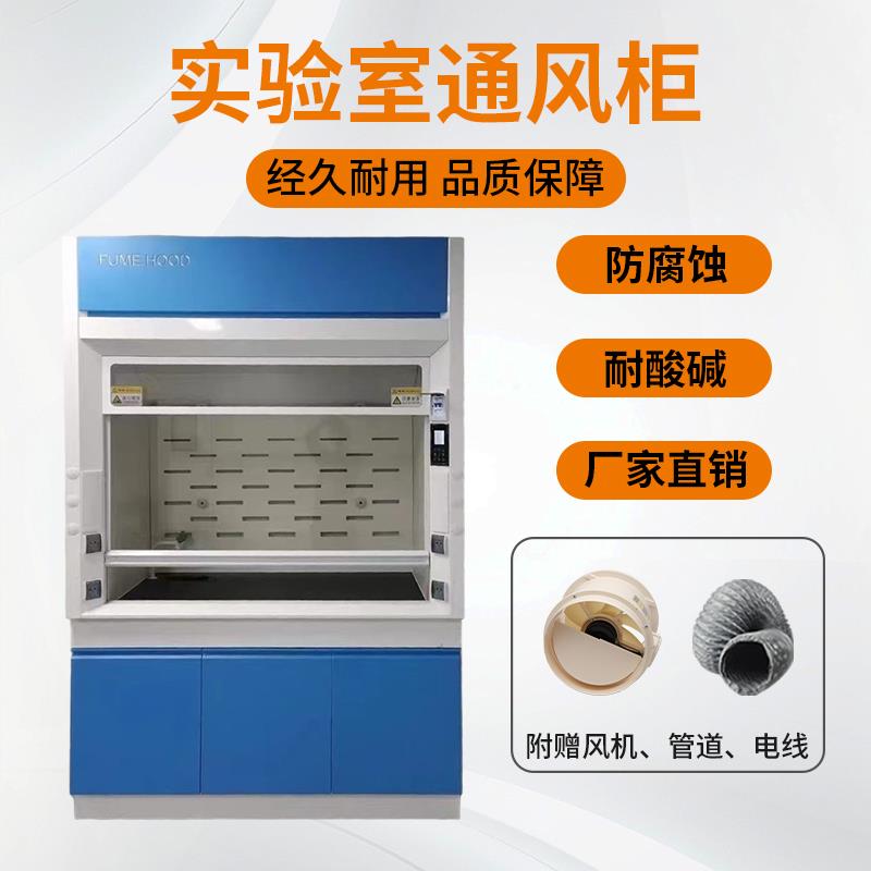全钢通风柜排风柜排气通风橱实验台定制PP不锈钢玻璃钢桌上型操作