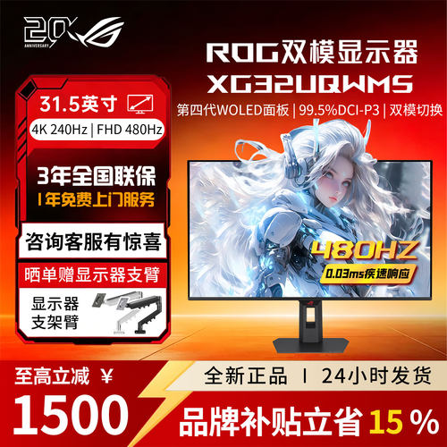 ROGXG32UQWMS显示器4K240Hz