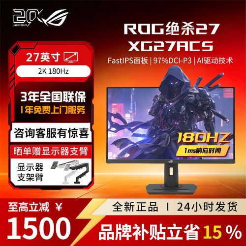 【品牌补贴】ROG绝杀27 XG27ACS 27英寸2K 电脑显示器显示屏