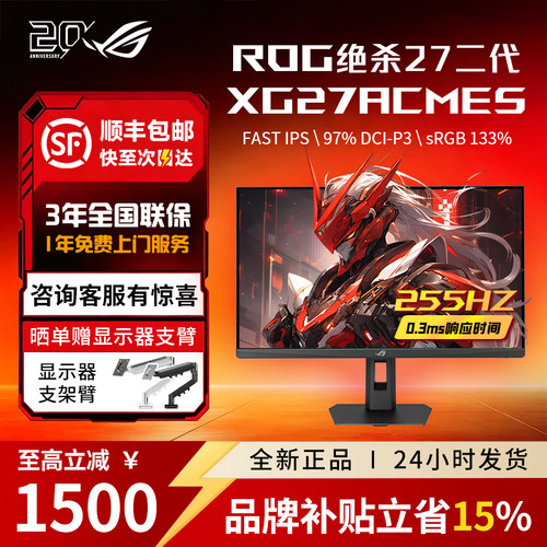 ROG绝杀27二代XG27ACMES显示器