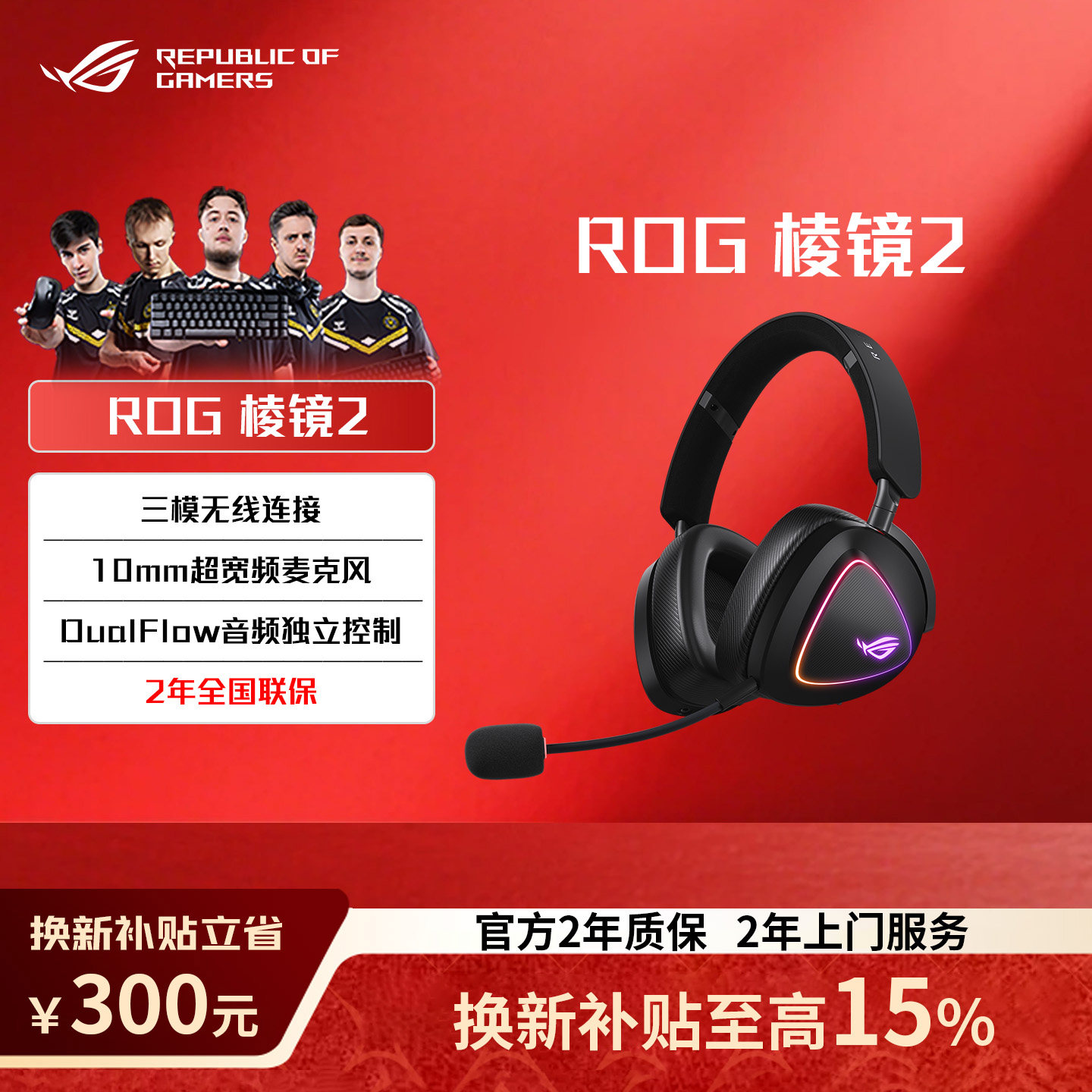 【换新补贴15%】ROG棱镜2 无线头戴式三模轻量化游戏电竞耳机