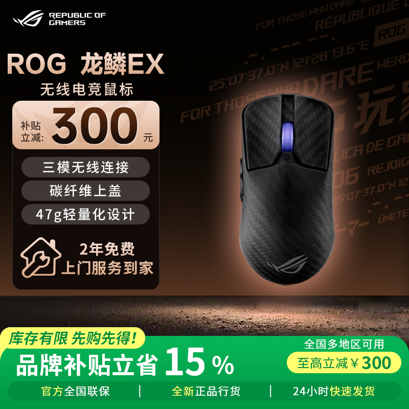 【ROG补贴】ROG龙鳞AceExtreme