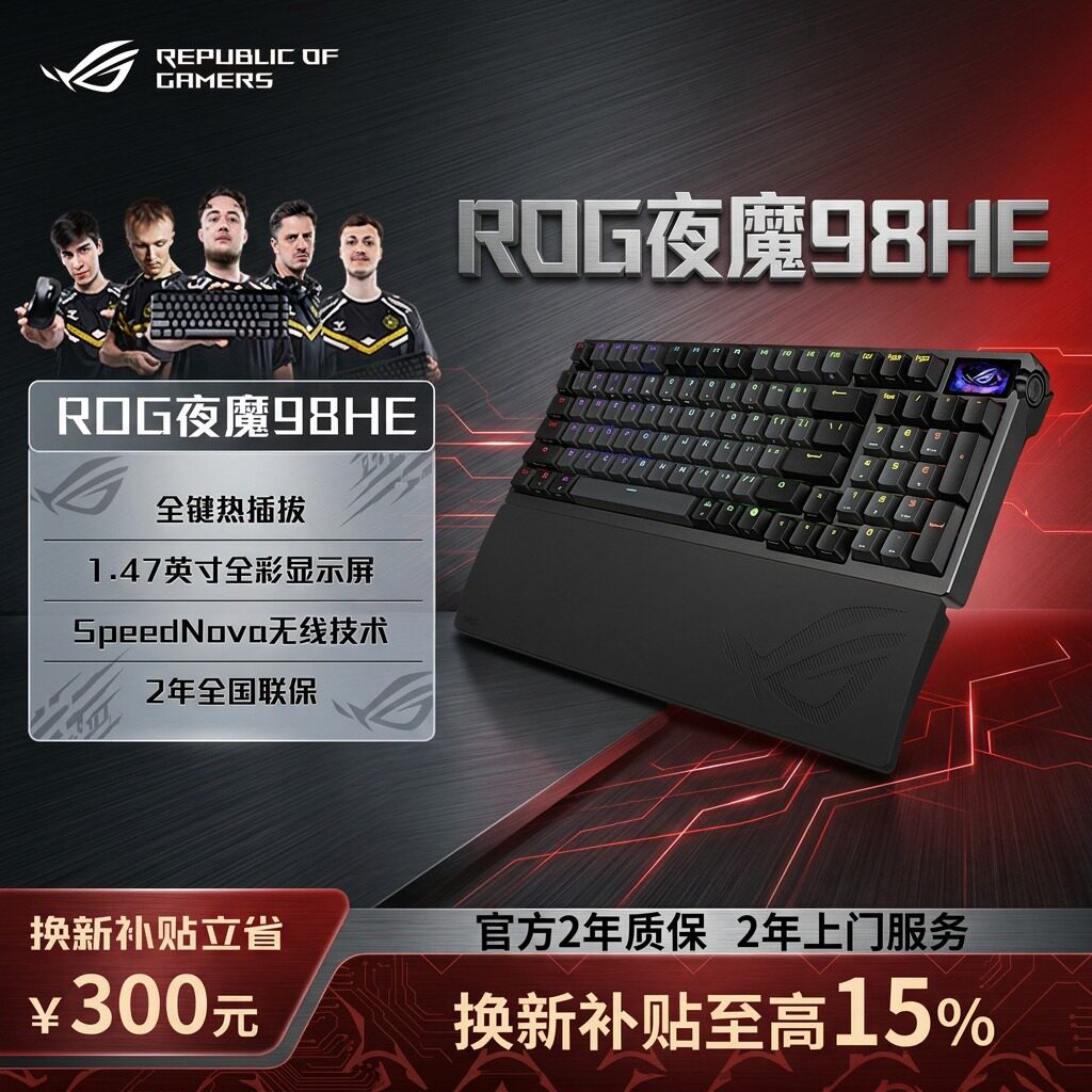 【换新补贴15%】ROG夜魔98HE玩家国度电竞磁轴客制化游戏机械键盘