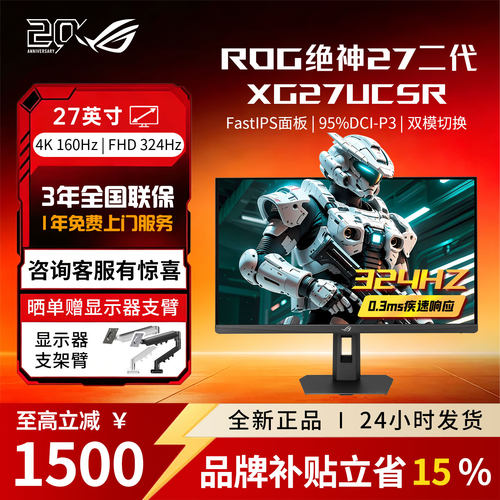 【品牌补贴】ROG绝神27二代 XG27UCSR 1K 4K双模电脑显示屏显示器
