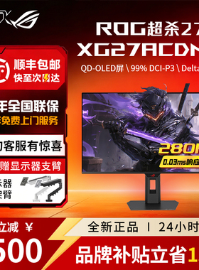 【品牌补贴】ROG超杀27 XG27ACDMS 2K OLED 电脑显示器显示屏屏幕