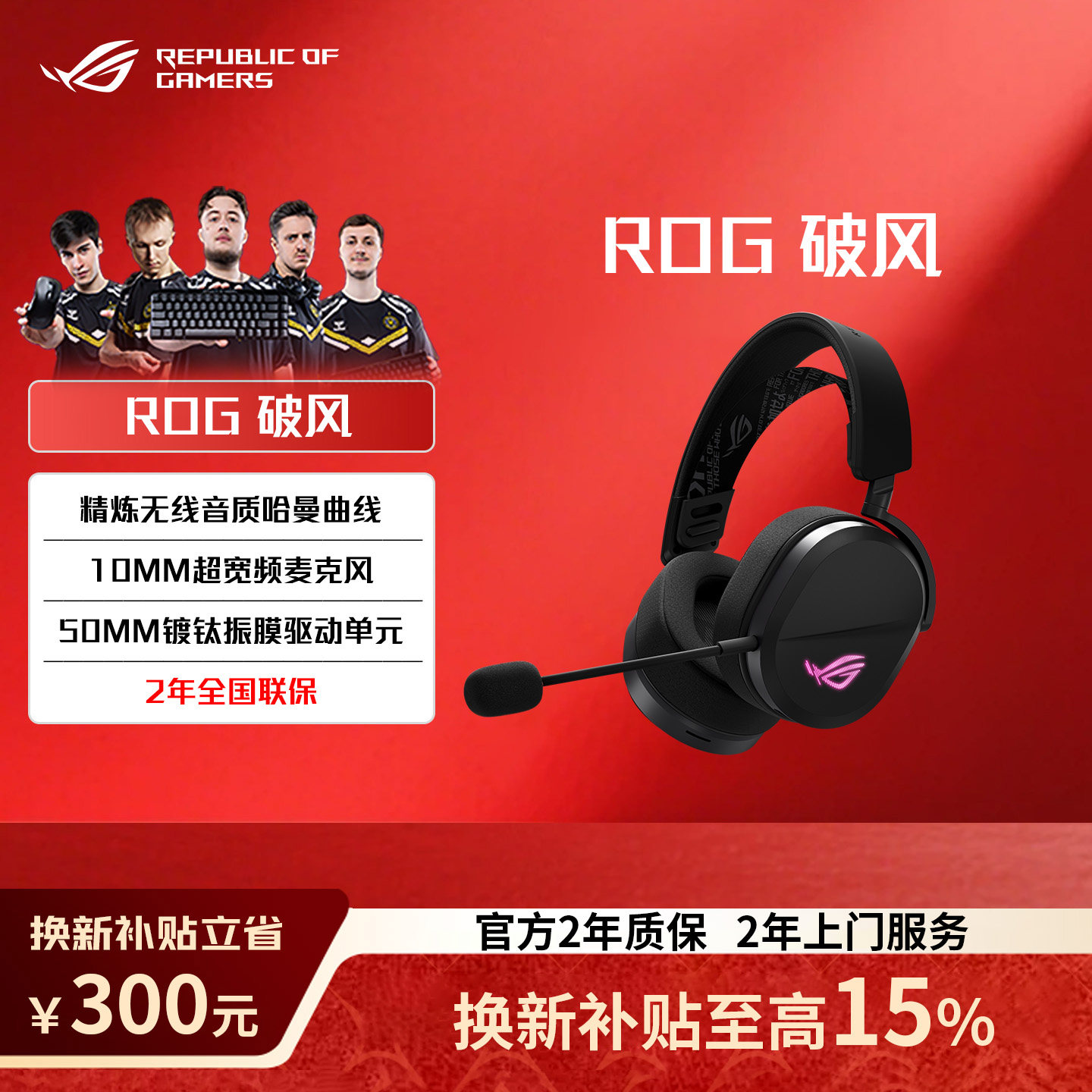 【换新补贴15%】ROG破风 无线头戴式华硕三模技术轻量化游戏耳机