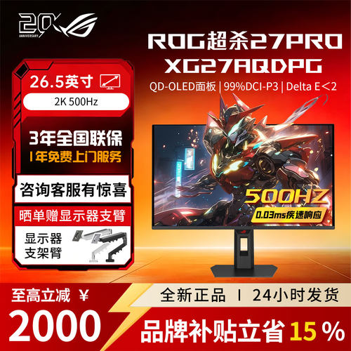 ROG超杀27ProXG27AQDPG显示器
