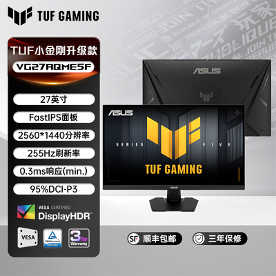 【品牌补贴】华硕TUF VG27AQME5F 2K 27寸 210Hz电脑显示屏显示器