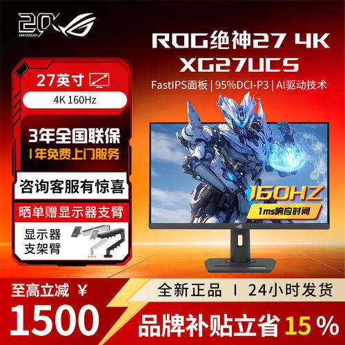 【品牌补贴】ROG绝神27 XG27UCS  4K 电脑显示屏显示器