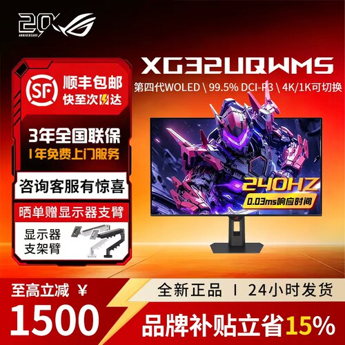 ROGXG32UQWMS显示器4K240Hz