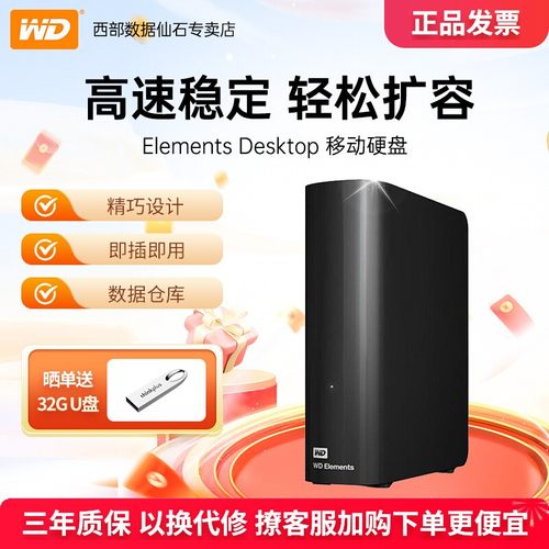 WD西数22TB移动硬盘电脑存储外置