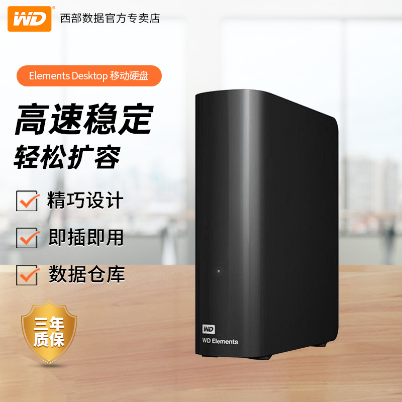 WD西部数据移动硬盘14tb外置存储