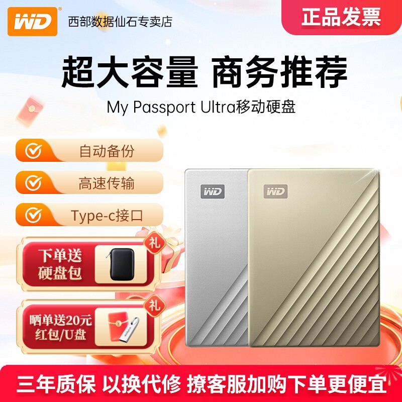 西部数据移动硬盘精英款1T/6TB