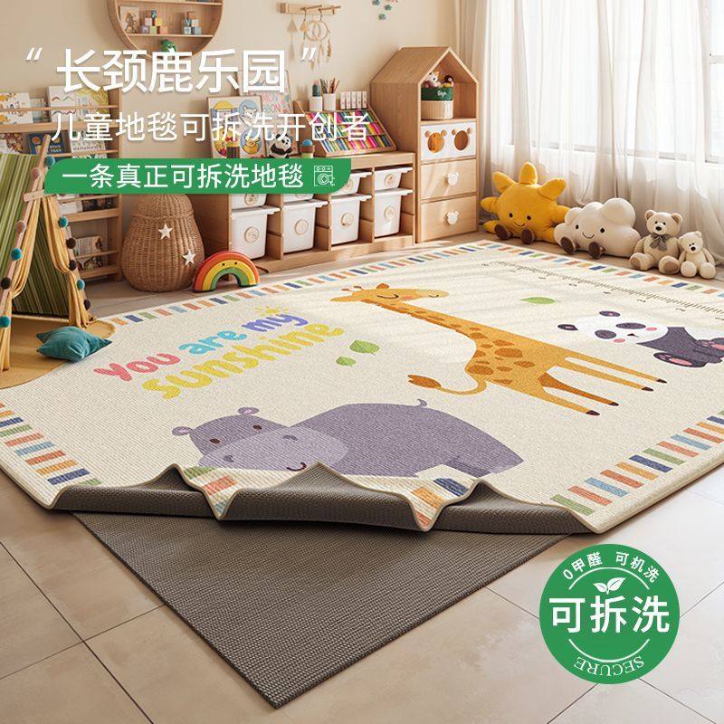 可拆洗地毯儿童房客厅2026新款可机洗早教中心防摔婴儿卧室爬行垫