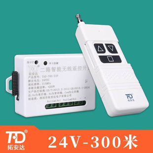 电动推杆无线遥控器 12V24VDC直流电机正反转遥控开关伸缩门 窗帘