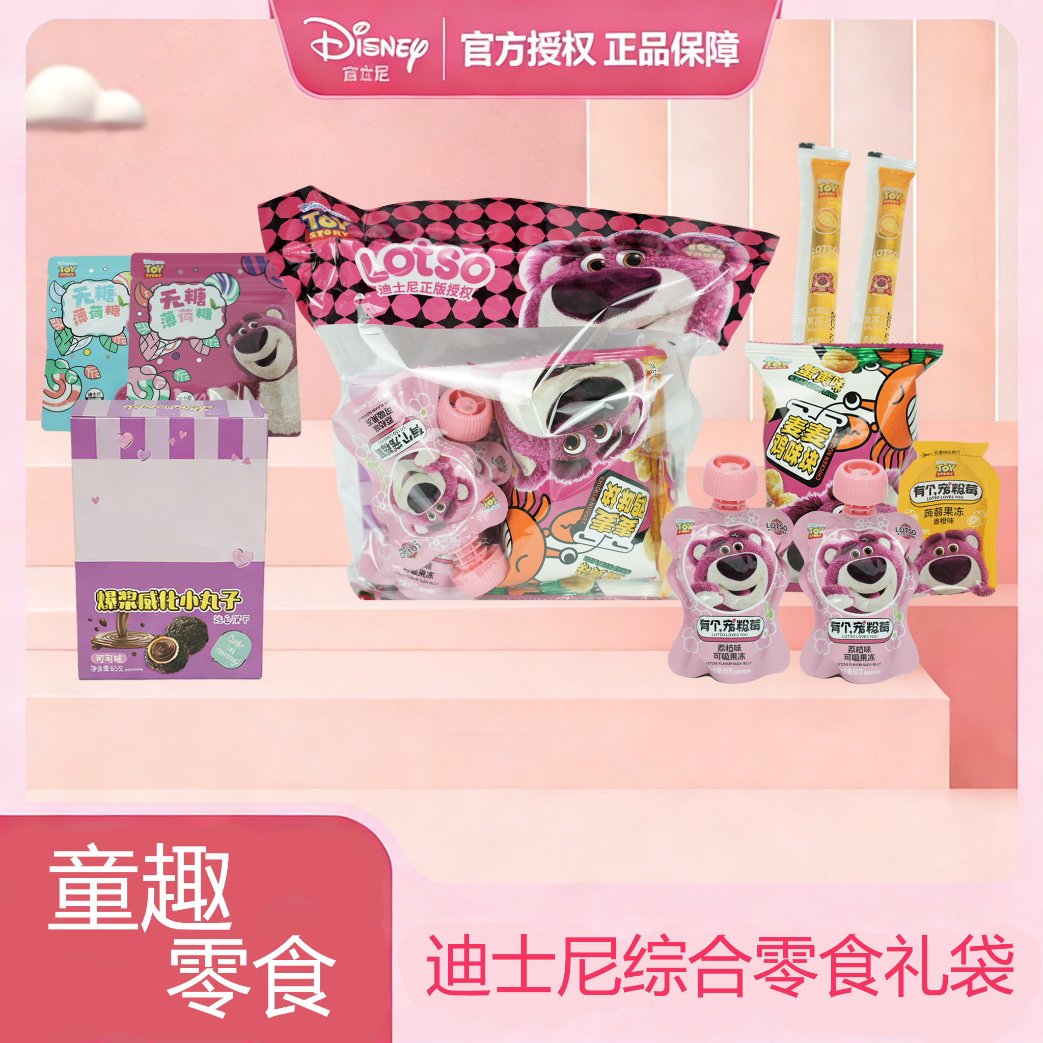 迪士尼草莓综合零食礼袋爆浆小丸子果冻网红小零食办公室休闲零食