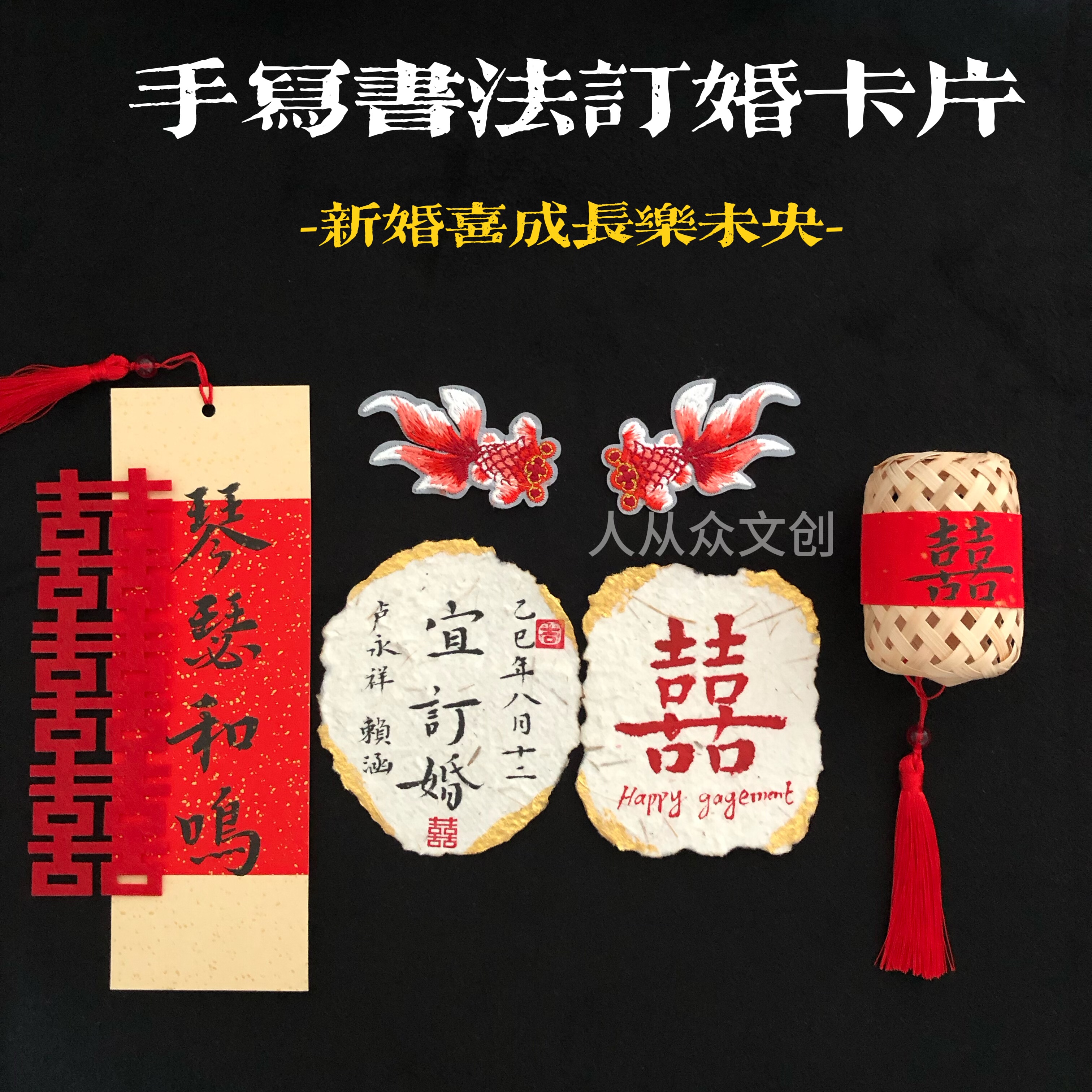书法纯手写东巴纸订婚卡片摆台