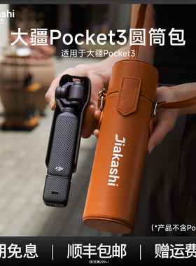 JIAKASHI迦卡仕适用大疆pocket3收纳包防摔螺纹短手柄DJIpocket3便携保护壳云台相机包随身斜挎保护套