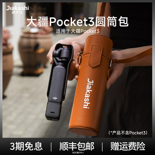 迦卡仕大疆pocket3收纳包防摔壳