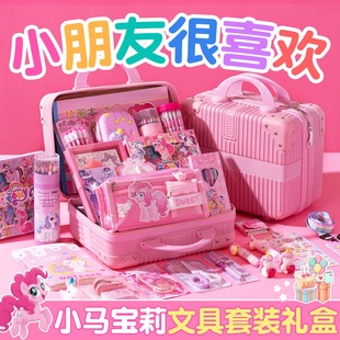 小马宝莉文具套装 礼盒女孩子必备开学文具大礼包女童豪华学习用品小学生一二三年级幼儿园实用生日伴手礼物
