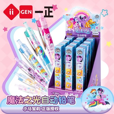 iiGEN一正小马宝莉自动铅笔