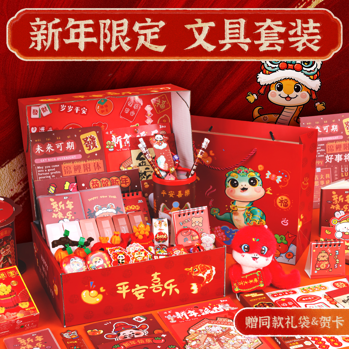 2025蛇年文具礼盒套装儿童新年大礼包高颜值节日礼物小学生学习奖励新年限定笔水笔中性笔圆珠笔大容量笔袋