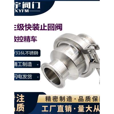 卫生食品级304卡箍式快开快装止回阀食品级快卡立式逆止阀单向阀