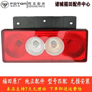 24V原厂配件 3时代M3后尾灯12 福田汽车 奥铃捷运CTX速运欧马可S1