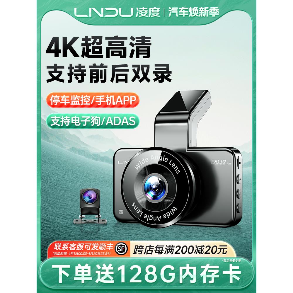 凌度行车记录仪4K超高清夜视2025新款免走线车载前后双摄360全景