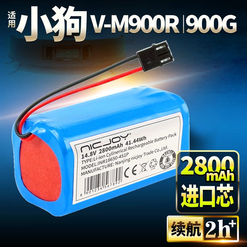 适用小狗智能扫地机电池配件V-M900R 900G机器人家用吸尘器锂电池
