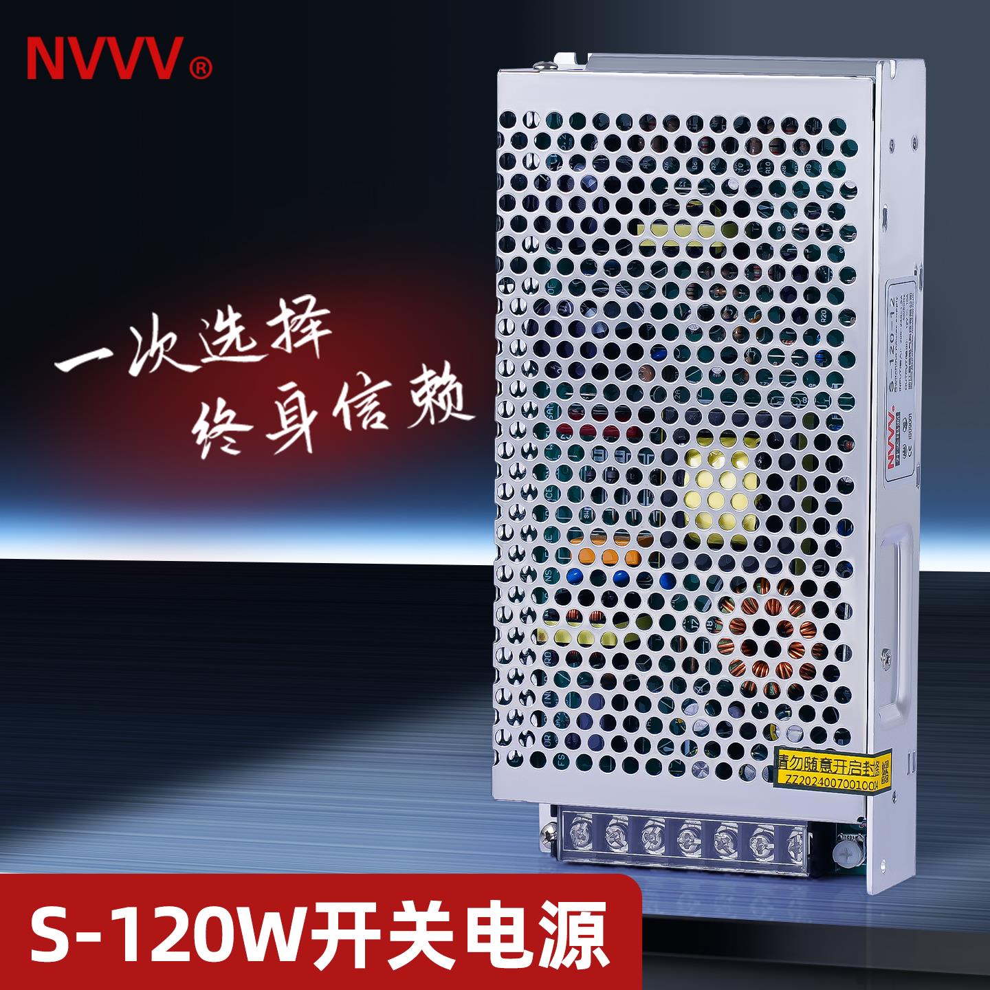 NVVV S-120W/100W开关电源24V12V监控10A直流 家用LED灯AC转DC