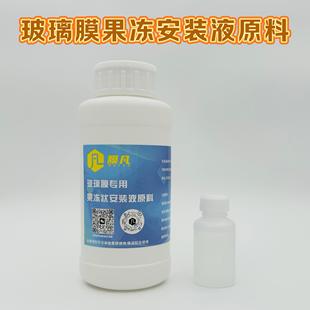 汽车玻璃膜果冻状安装 液隔热膜贴膜液 液原料玻璃膜贴膜液专用安装